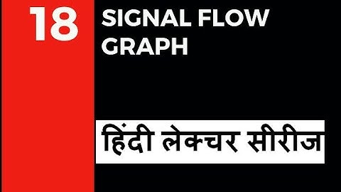 Signal Flow Graph हिंदी