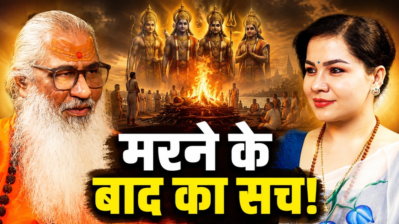 Swami Yo ने बताया आत्मा का रहस्य | Past Life Memory Explained | The Mumta Podcast