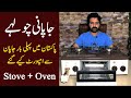 Japanese Imported Stove with Oven Full automatic | Non Stick Model | Blue Flam technology | Pakistan