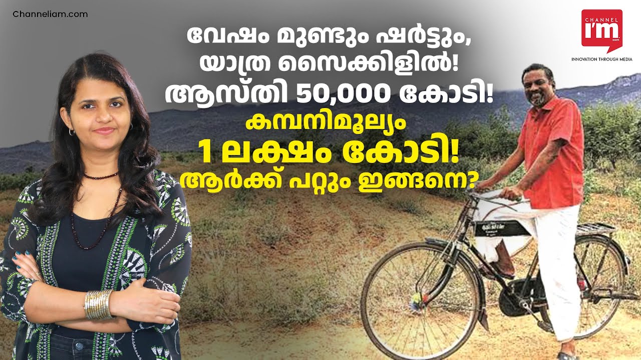 അമേരിക്കയിൽ നിന്ന് തെങ്കാശിയിലേക്ക് 1 ലക്ഷം കോടിയുമായി വന്ന വെമ്പു! The Village Billionaire 