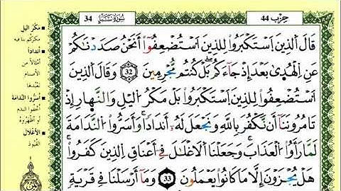 39-32: الصفحة 432 :سورة سبأ من الآية