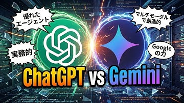 ChatGPT 5.1とGemini 3 Proどっちが強いのか本人たちにディベートさせてみた