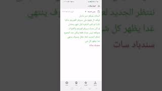 عاجل وحصري توقف قنوات osn علي سيرفر الفوريفر حاليا ضربه في مقتل screenshot 5