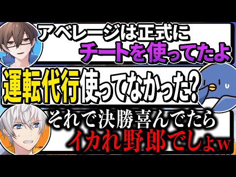 参加者に決勝進出の嘘裏話を暴露されるアベレージ【マリオカート８デラックス】