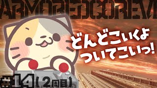 【完全初見】🔥2周目 ちゃぷたー2から 進んでいく！【ARMORED CORE VI FIRES OF RUBICON/アーマードコア6 VTuber むぅたま】