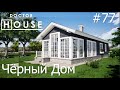 Доктор House /Чёрный Дом часть 2 /2 сезон/ Диагностика, Профилактика, Лечение/АСБ Карлсон и К