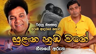 Miniatura de "Sulaga numba wage Song Meaning - සුළඟ නුඹ වගේ ගී අරුත | Gee Aruth"