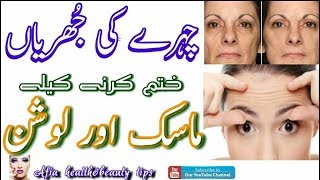 Chehre Ki Jhuriyon Ke Liye | Beauty Tips In Urdu | Chehry Ki Jhuriyon Ka Zabardast Or Aassan Nuskha