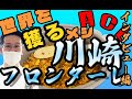 【特別編第2弾】川崎フロンターレACL帯同！世界を獲るメシ！！インタビュー編！