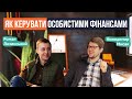 Як забезпечити фінансову незалежність і достойну пенсію? Інтерв'ю з Володимиром Мисаком