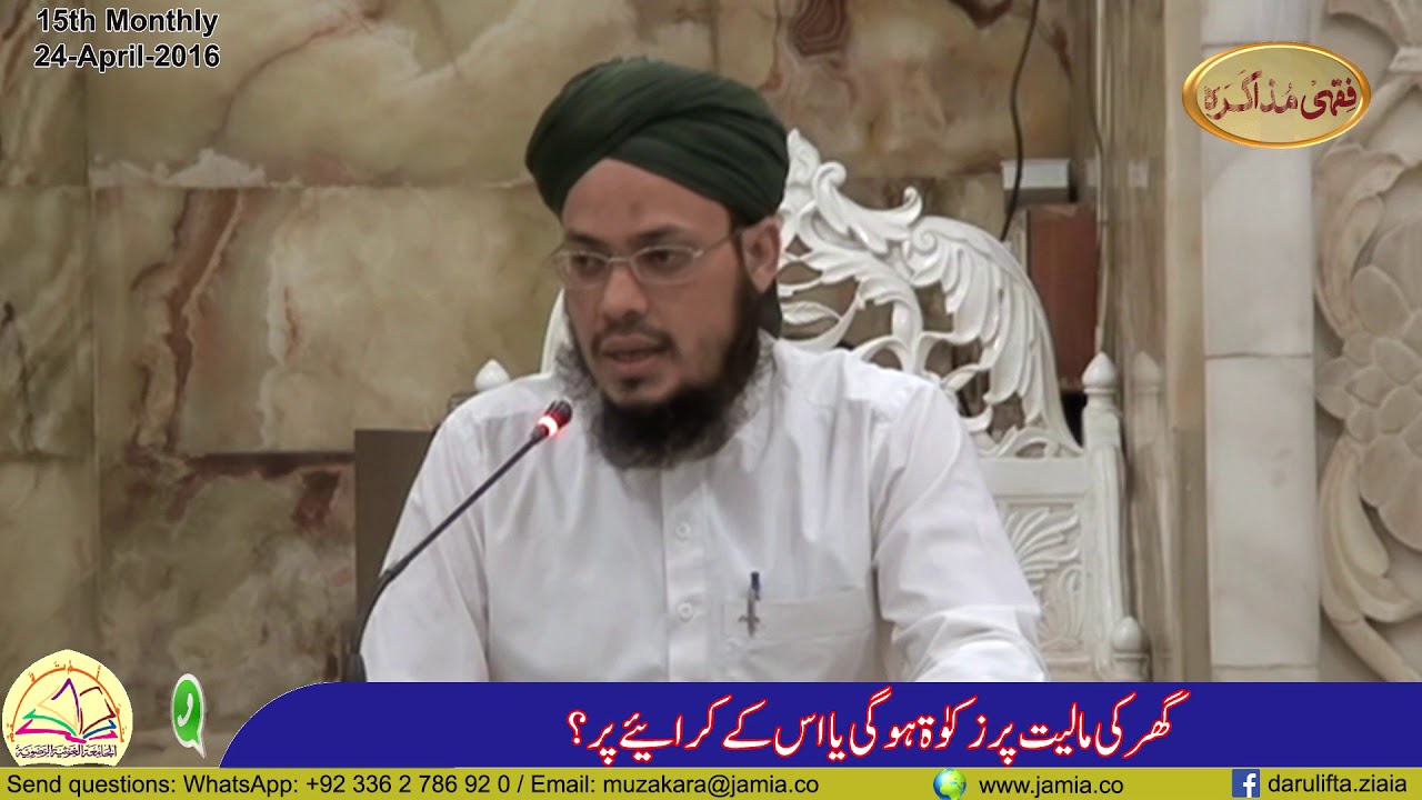 Ghar ki maliyat par zakat hogi ya rent par? گھر کی مالیت ...