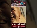 من اقوي الصدمات الدرامية  تلخيص اكسبلور