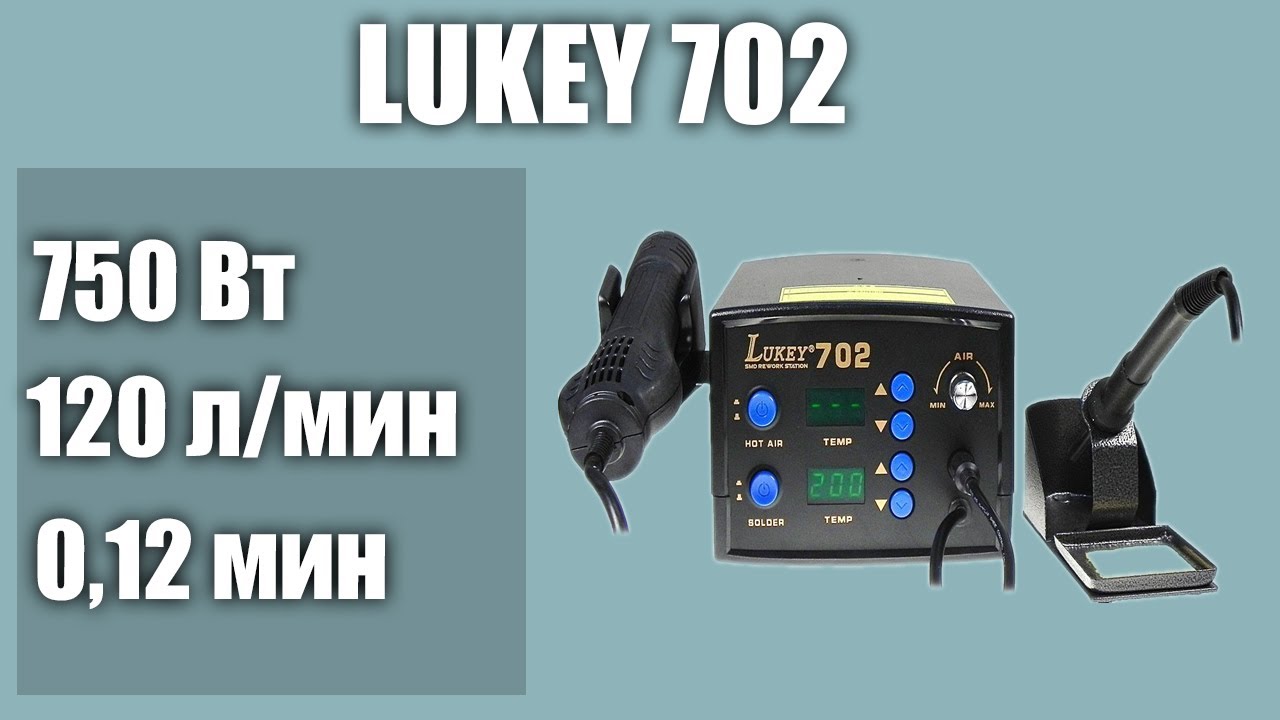 Паяльная станция LUKEY 702 - YouTube