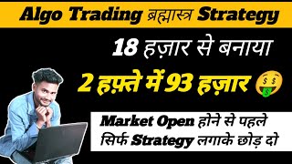 Market Open होने से पहले 🤑 सिर्फ Strategy लगाके छोड़ दो   | Algo Trading Strategies for Beginners screenshot 5