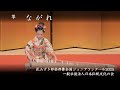 花みずき邦楽邦舞全国ジュニアコンクール 2025　-　箏　ながれ
