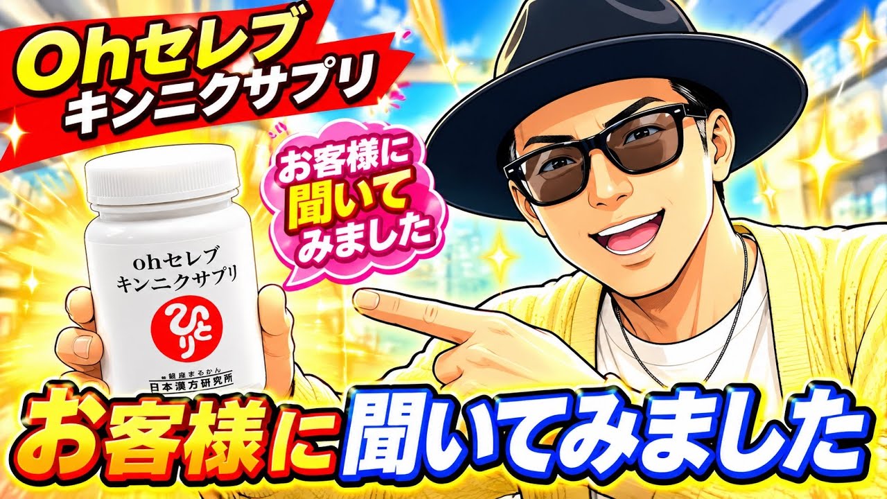 oh セレブ　キンニクサプリ ohセレブキンニクサプリお客様ご感想 - YouTube