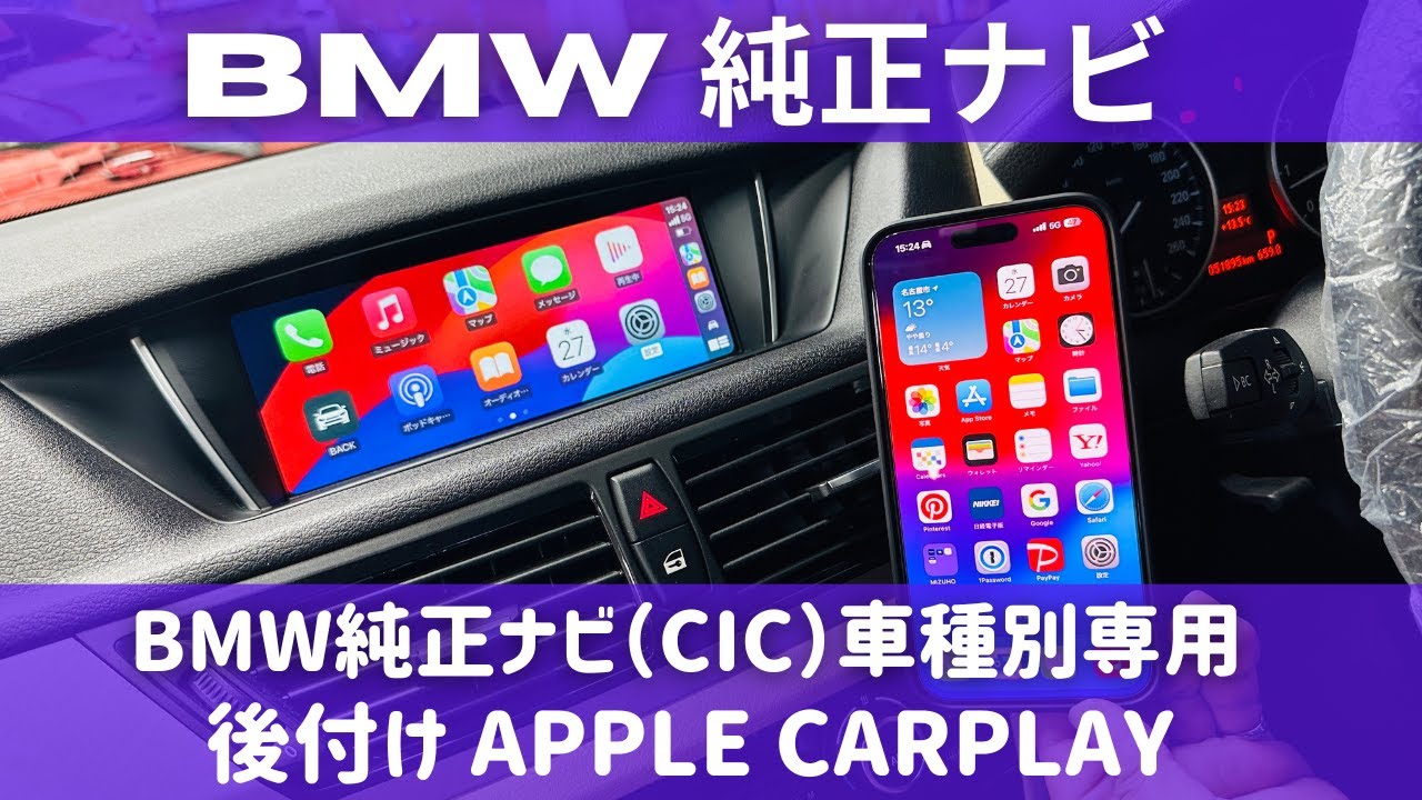 BMW X1 後付ワイヤレスCarPlayインターフェースのご紹介：カープレイ