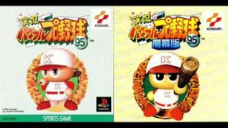 Jikkyou Powerful Pro Yakyuu '95 - Game Results BGM