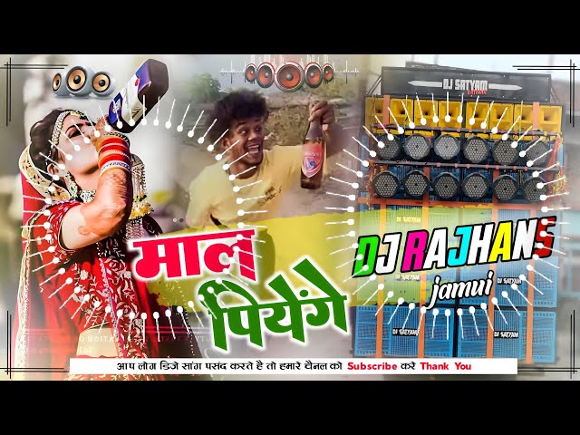 Maal Piyenge Hum To Mal Piyenge Mangri Ke Bhathi Me Nagpuri Dj Song Mix Dj Rajhans Jamui class=