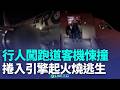 丹佛機場撞人事件