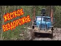 Зимник. Самые крутые водители в мире на бездорожье.