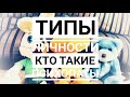 Типы личности / Кто такие психопаты / Значение характера с точки зрения психиатрии