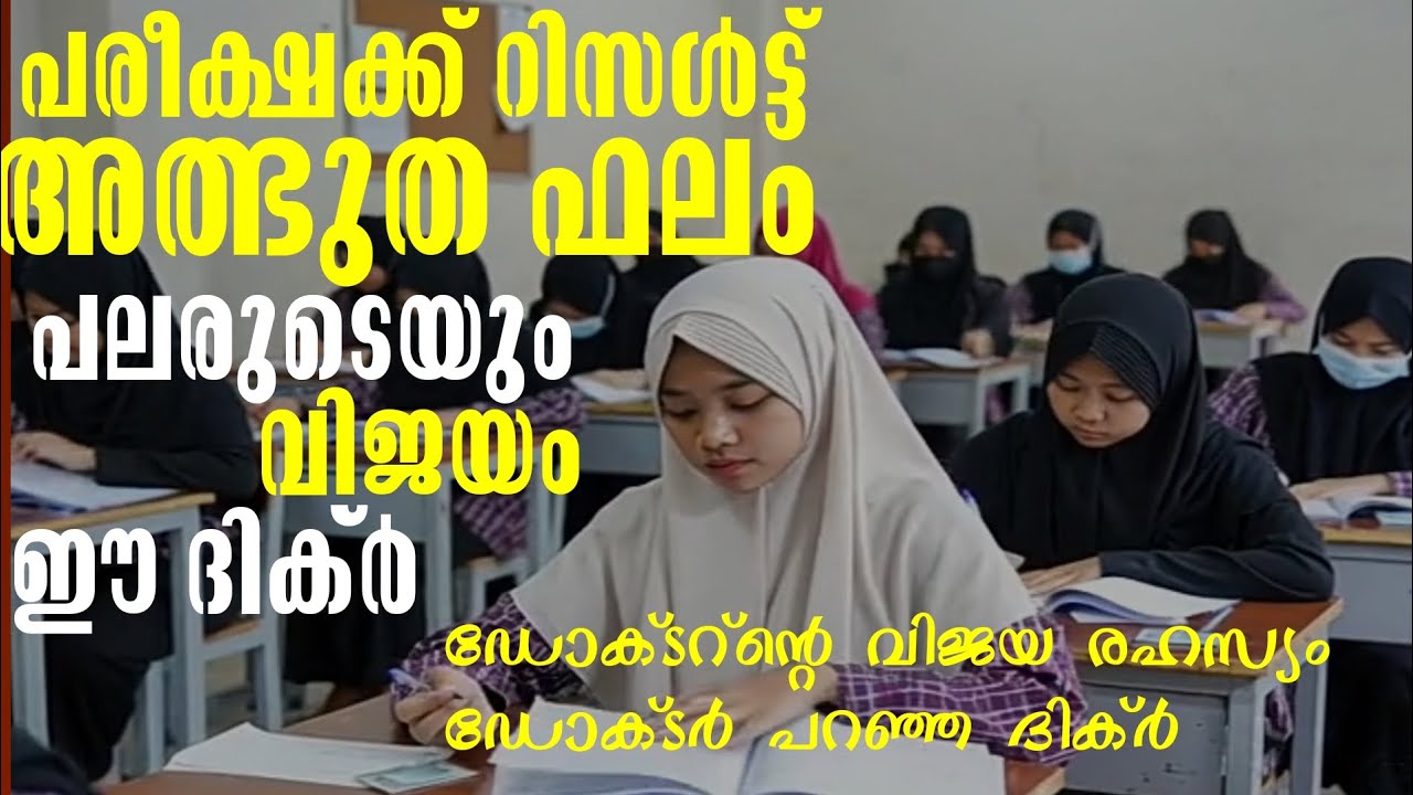 പരീക്ഷയുടെ വിജയം നിങ്ങളെ തേടി വരും | exam preparation islamic tips |halim cute  vlog