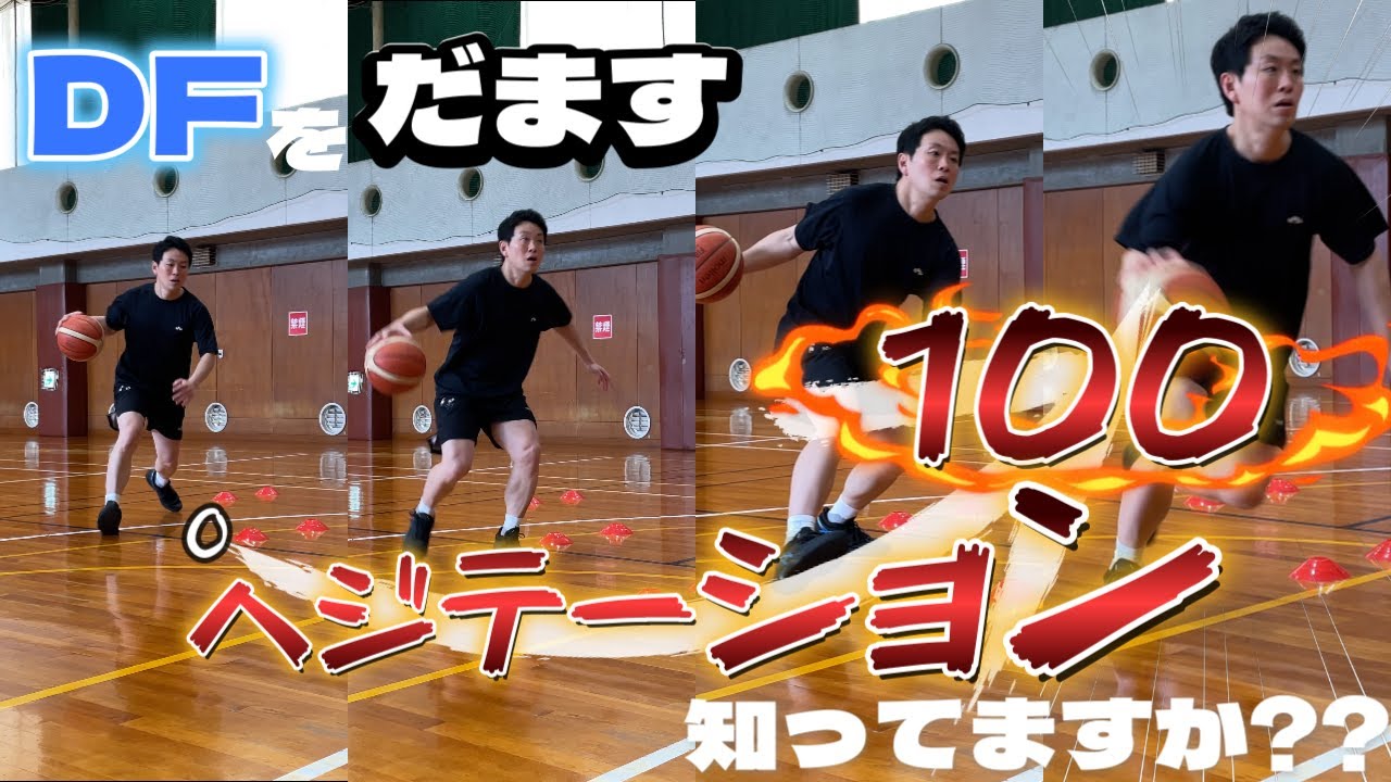 アイソ レーション バスケ