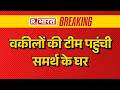 Twisha Death case: वकीलों की टीम पहुंची समर्थ के घर| Twisha Sharma | Bhopal News