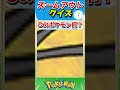 ポケモンズームアウトクイズ！【ポケモンクイズ】#short