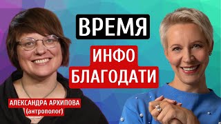 Режим информационного благоприятствования Александра Архипова/Татьяна Лазарева