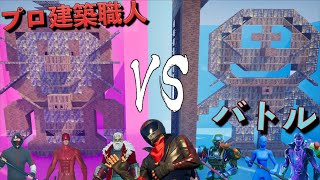 プロ建築職人のチームバトルがスゴすぎた!!【FORTNITE/フォートナイト】
