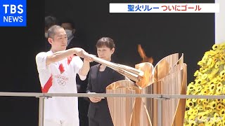 五輪の聖火が東京都庁に到着 １２１日かけ全都道府県をリレー