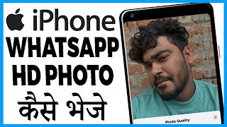 iphone me whatsaap par hd photo kaise bheje