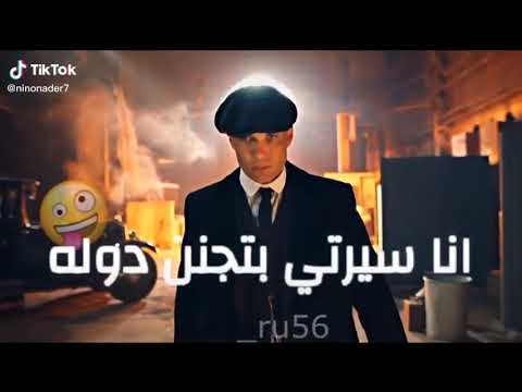افضل حالات وتس ع اغنية انا سيرتي بتجنن دولة تيك توك