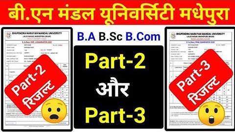 BNMU Part 2 Result और Part 3 Result kab aayega || BNMU Part 2 Result kese check kren || bnmu part 3