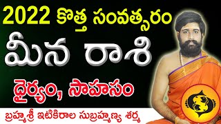 మీన రాశి 2022 | Meena Rasi 2022 | Astrology In Telugu | Rasi phalalu 2022 | Astrology Predictions