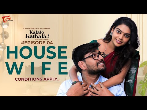 Kalalo Kathala | Telugu Web Series | Epi 4 | HOUSE WIFE | Sai Yashwanth | TeluguOne