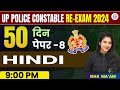 Up police constable reexam 2024  up police hindi classes  50 days 50 paper 8  hindi by isha mam