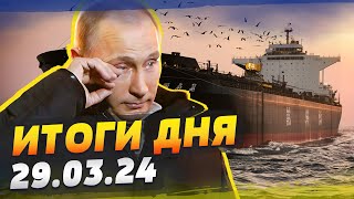 НАТО готовиться к ВОЙНЕ! Россия нищает: САНКЦИИ начали работать! — ИТОГИ за 29.03.24