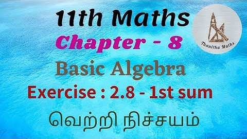 11th Maths, Exercise : 2.8 - 1st  sum in Tamil