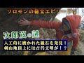 メディア初解禁！剣山地の謎の石組みと人工で磨かれた鏡石！ソロモンの秘宝エピソード4　かつて剣山地の頂上には古代文明があったのか！？失われた１０支族の子孫が剣山に！？臨死体験者の木内鶴彦氏も感じるパワー