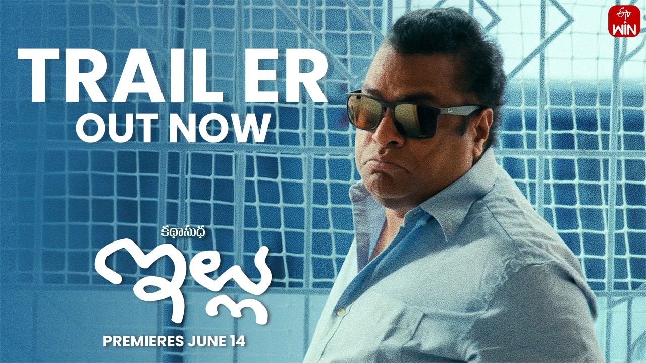 Illu | Official Trailer | Harshavardhan | Katha Sudha | Premieres June 14 on ETV Win