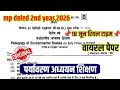 🔥18 jun ka real paper🔥Mp deled 2nd year paper 2026 paryavaran shikshan adhyayan,MP deled 2nd year