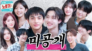 [SUB] 비밀 장독대 8탄 | 노포기 미공개 🍪 | #키키 #스트레이키즈 #아이브 #엔시티위시