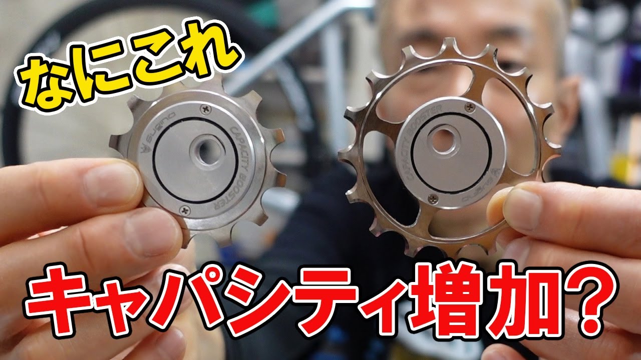 Big pulleys that increase rear derailleur capacity! Non