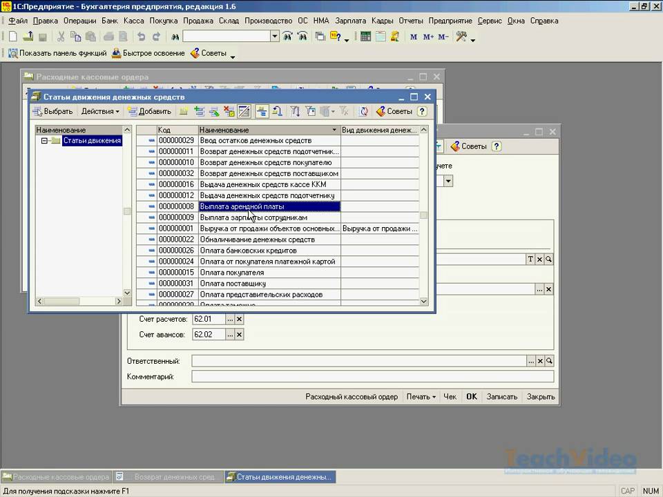 Кассовые операции в 1с. Расходный кассовый ордер в 1с. 1с предприятие кассовый расходный ордер. Кассовый ордер в 1с. 1с Бухгалтерия РКО.