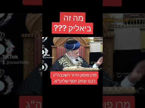 מרן הראש"ל רבנו יצחק יוסף שליט"א בשיעורו השבועי על רב קהילה שלא הסכים להכניס את ספרי מרן זצוק"ל צפו: