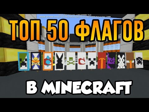 Как сделать свой флаг в майне 84 Как сделать свой флаг в майне 25