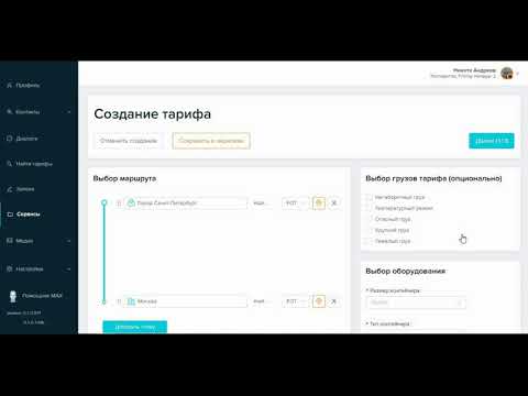 Создание простого автомобильного транспортного тарифа Санкт-Петербург-Москва